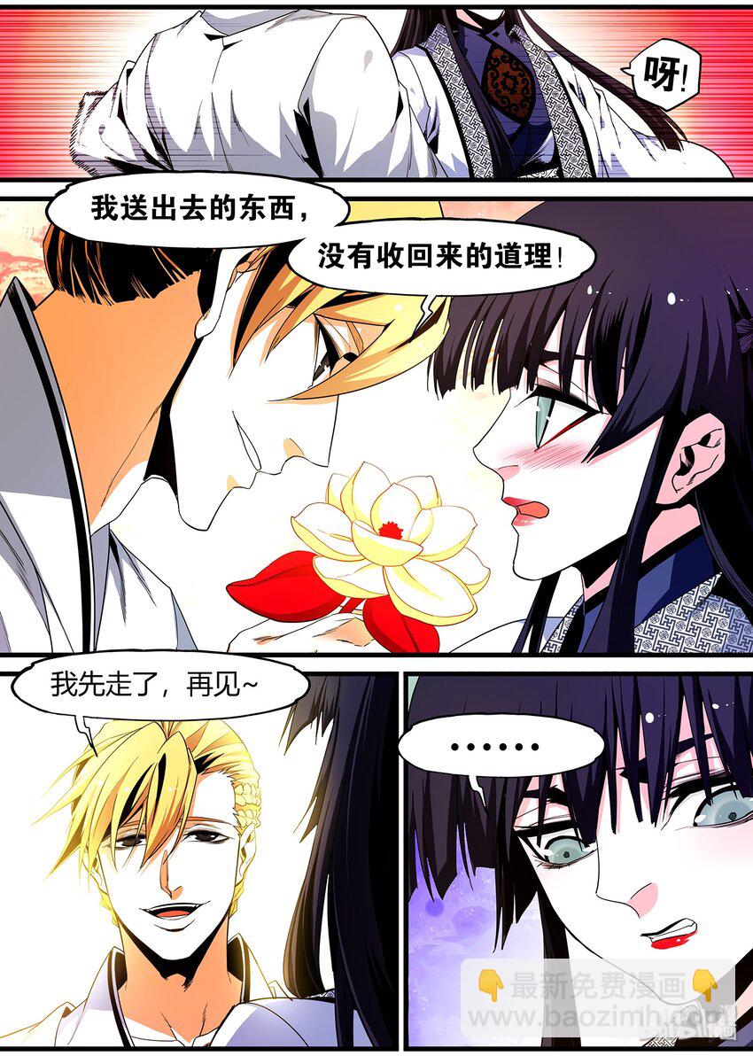《极品仙侠学院》107 凌逍遥 第3页
