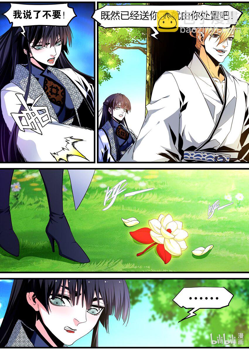 《极品仙侠学院》107 凌逍遥 第4页