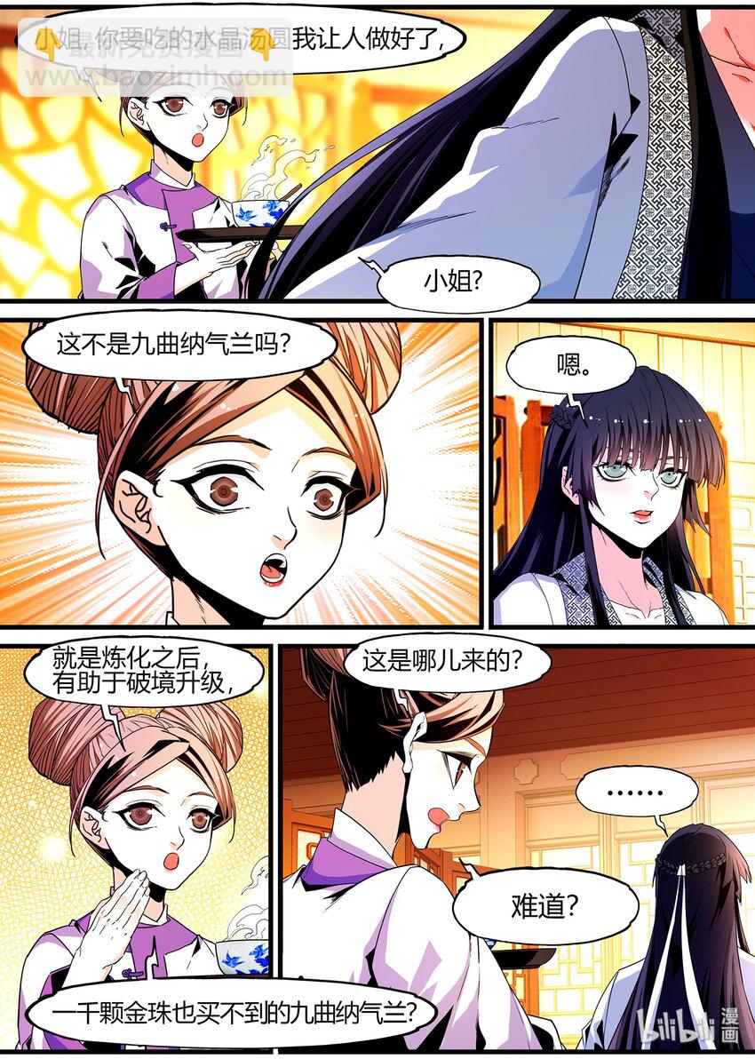 《极品仙侠学院》107 凌逍遥 第6页