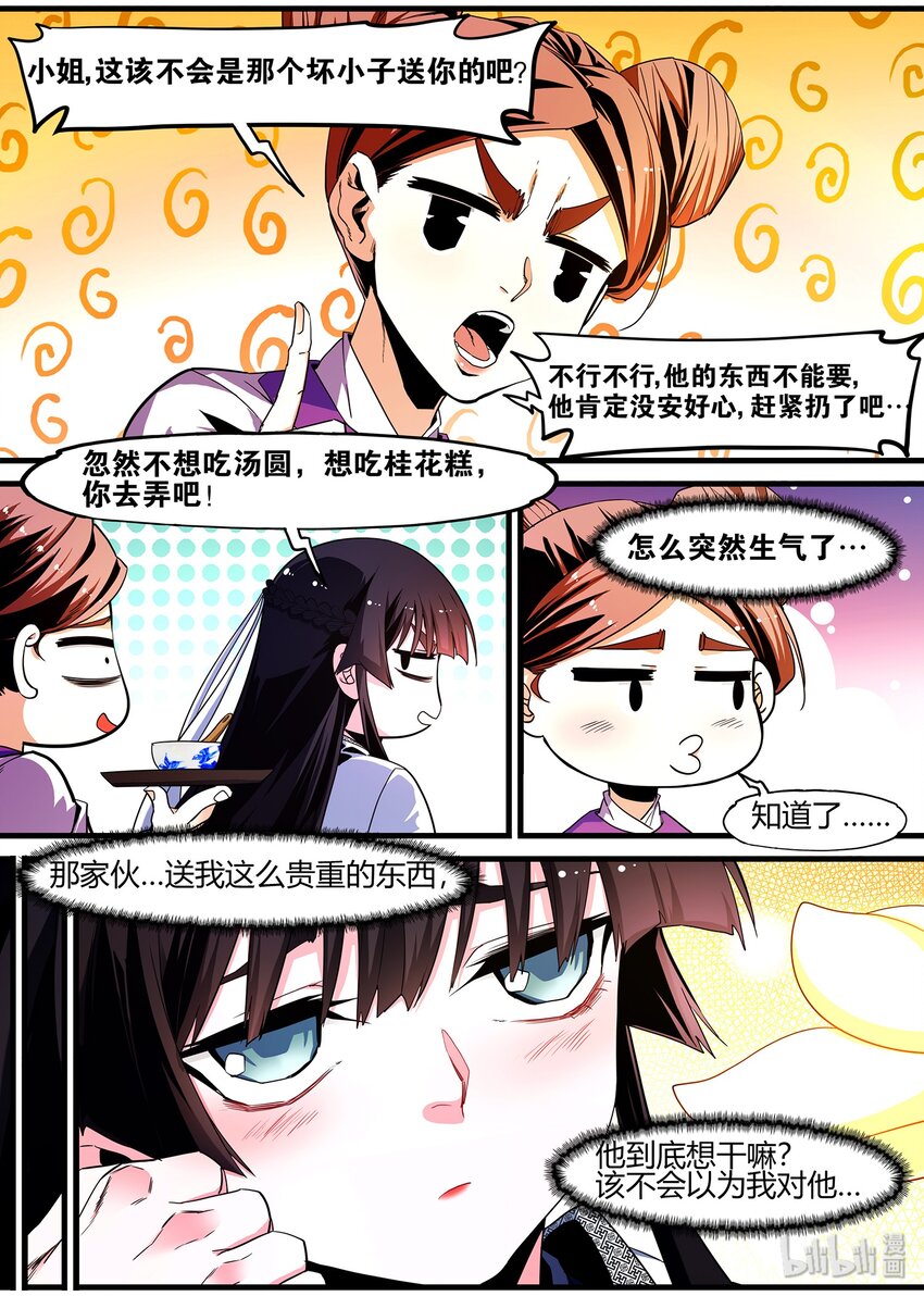 《极品仙侠学院》107 凌逍遥 第7页