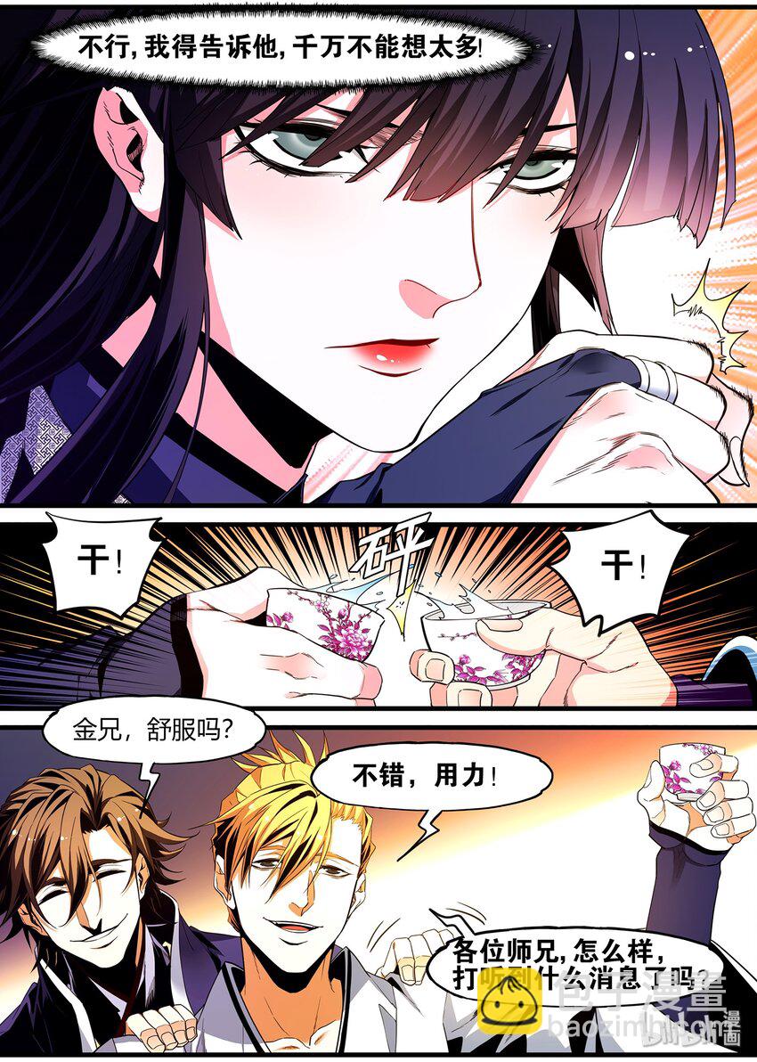《极品仙侠学院》107 凌逍遥 第8页
