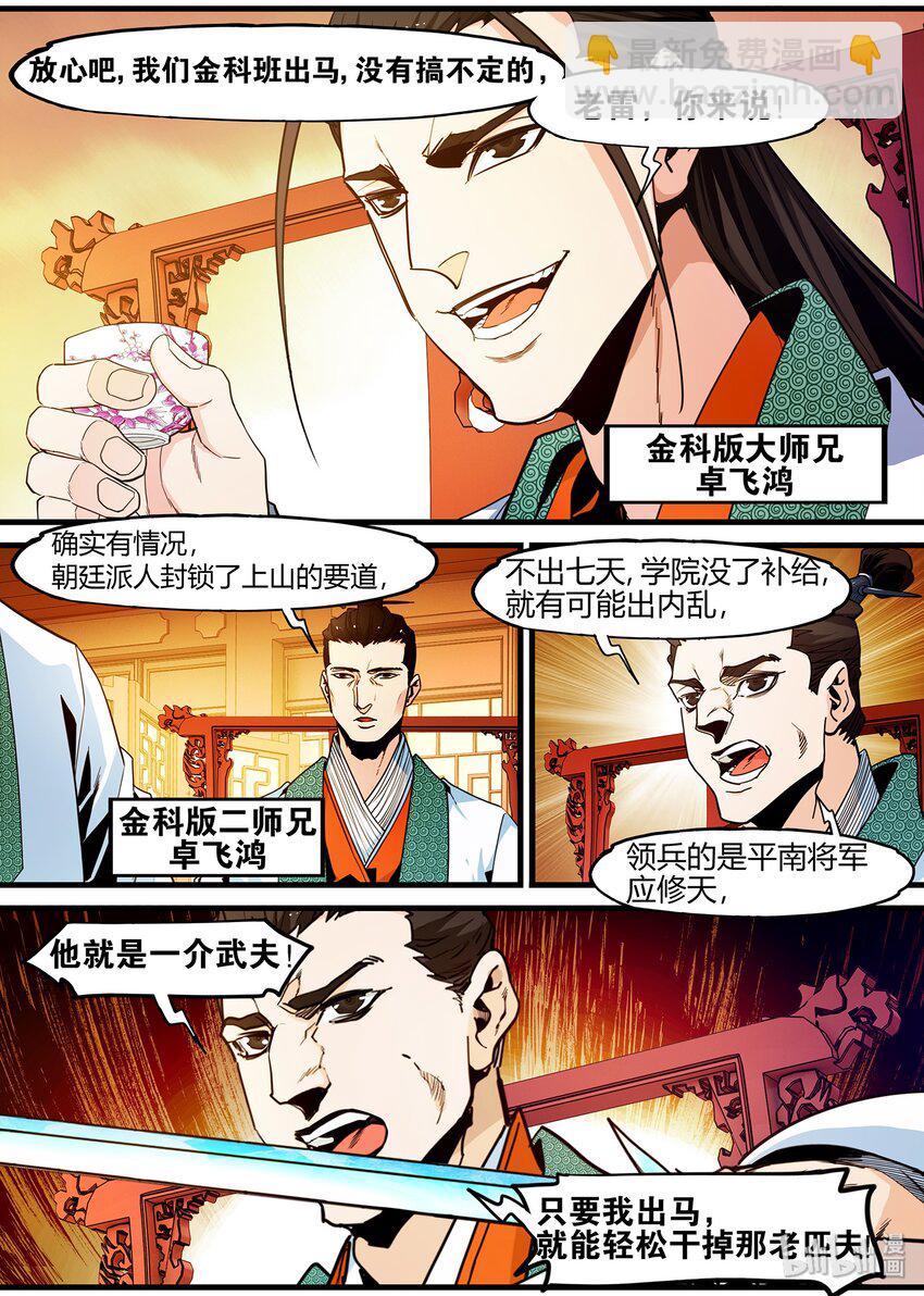 《极品仙侠学院》107 凌逍遥 第9页