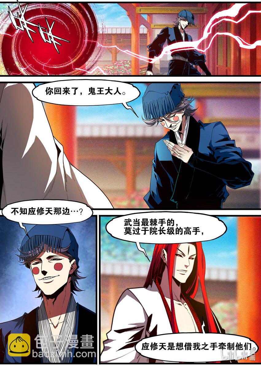 《极品仙侠学院》105 开始超级英雄系列 第15页