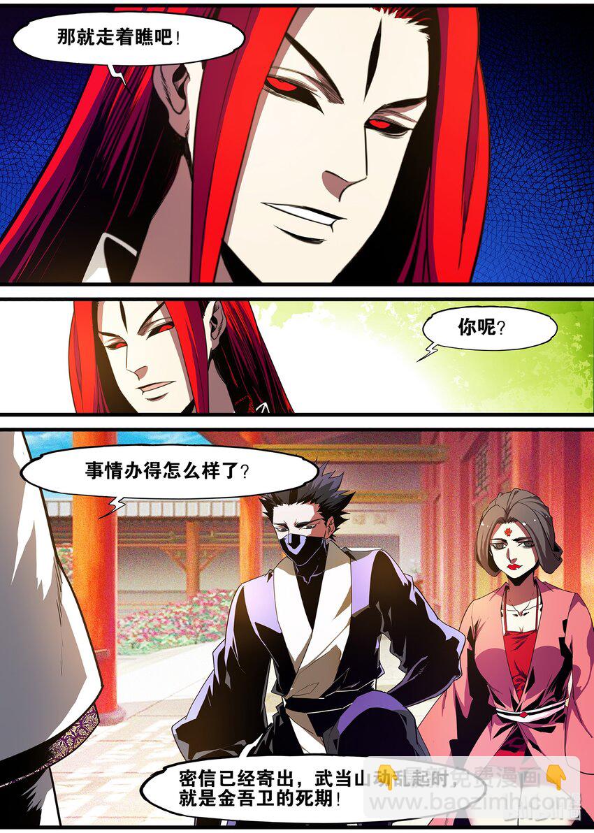 《极品仙侠学院》105 开始超级英雄系列 第16页