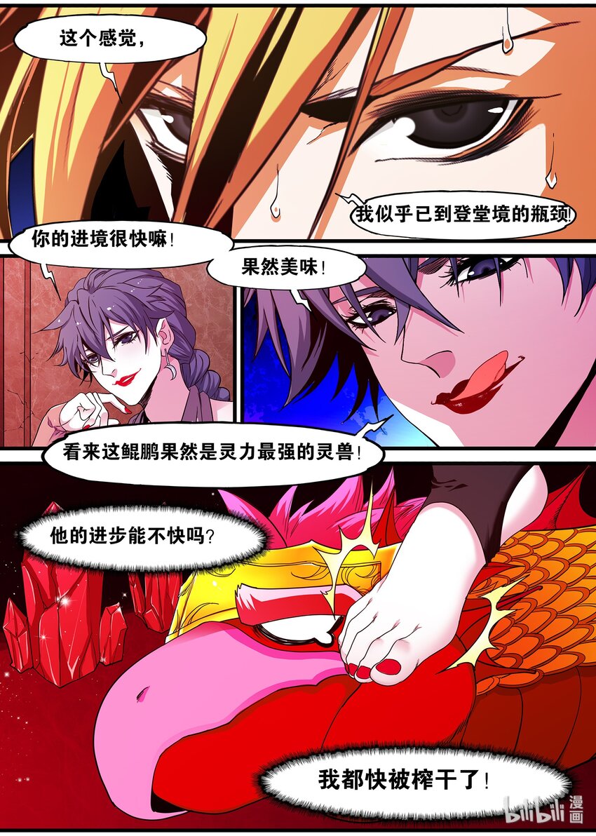 《极品仙侠学院》105 开始超级英雄系列 第18页