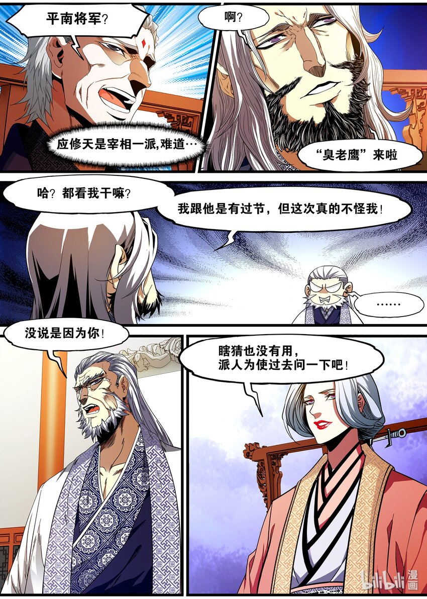 《极品仙侠学院》105 开始超级英雄系列 第5页