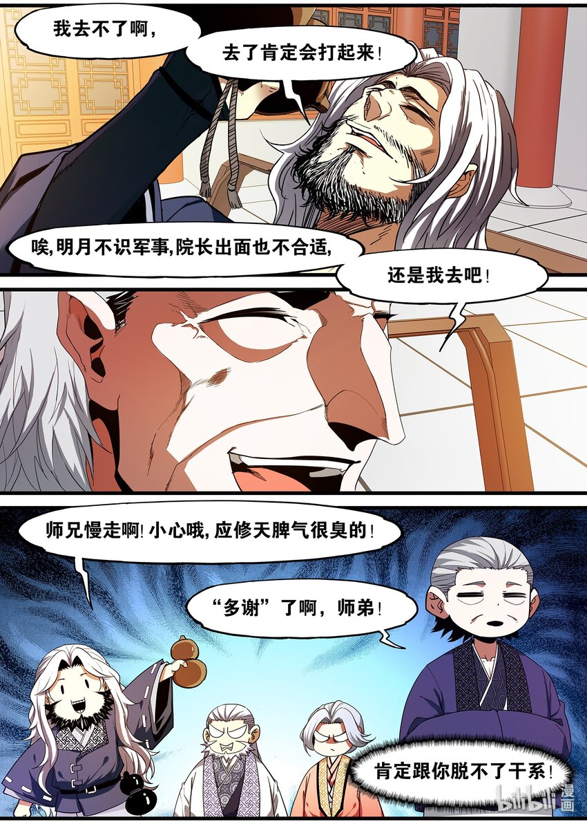 《极品仙侠学院》105 开始超级英雄系列 第6页