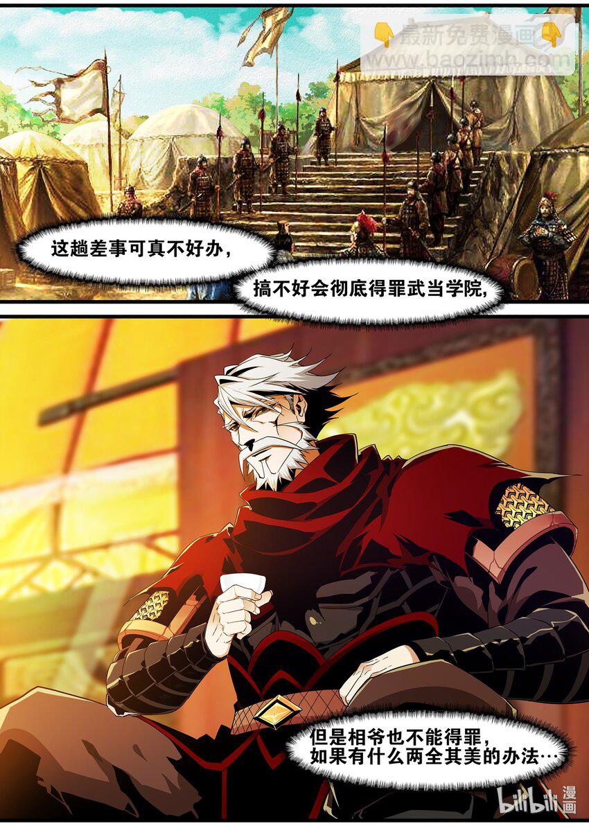 《极品仙侠学院》105 开始超级英雄系列 第9页
