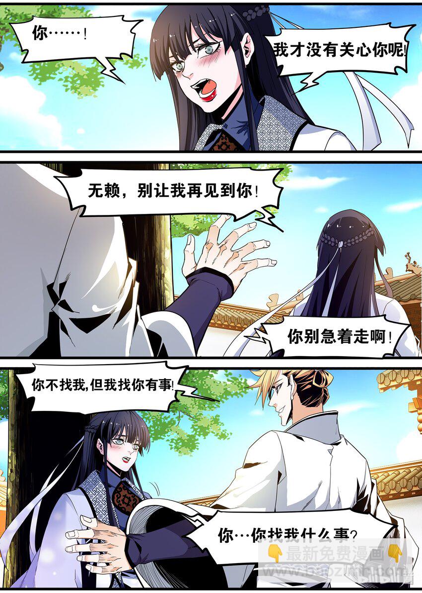 《极品仙侠学院》106 入室巅峰，同龄第一 第11页
