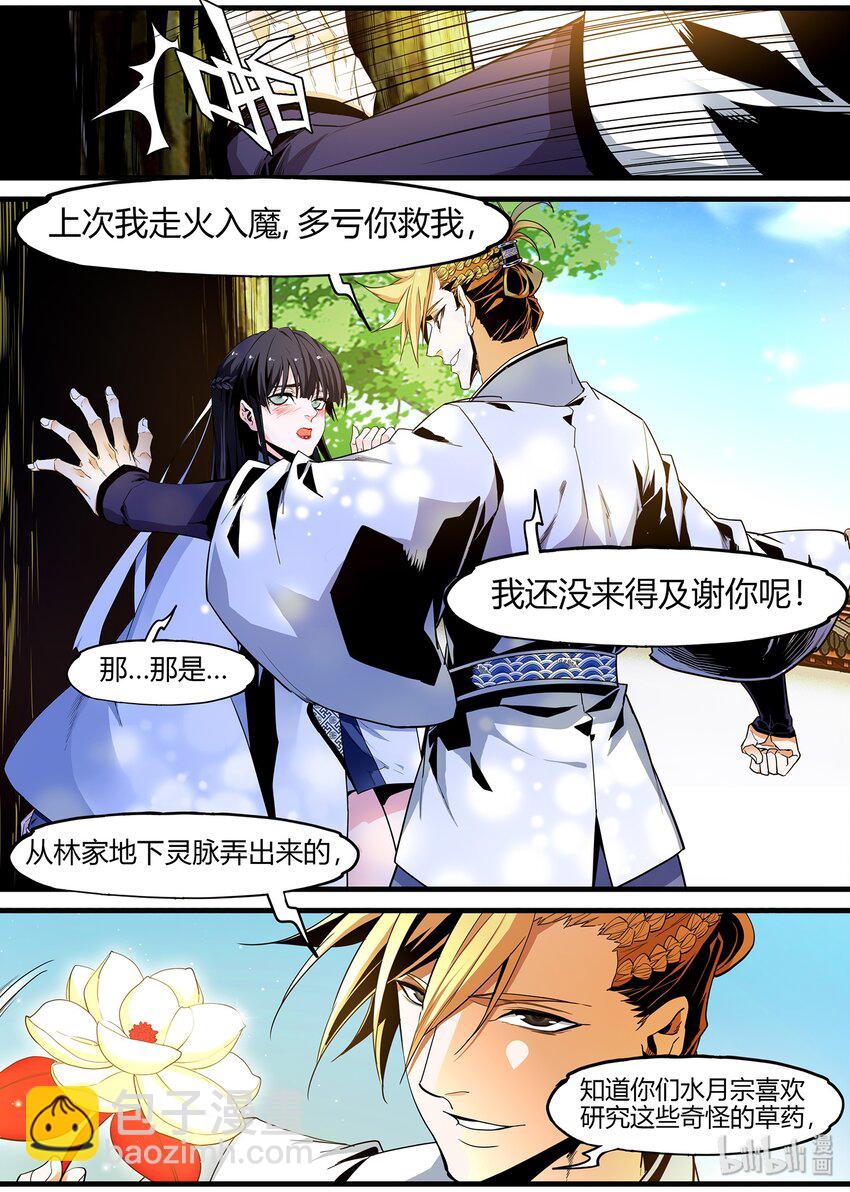 《极品仙侠学院》106 入室巅峰，同龄第一 第12页
