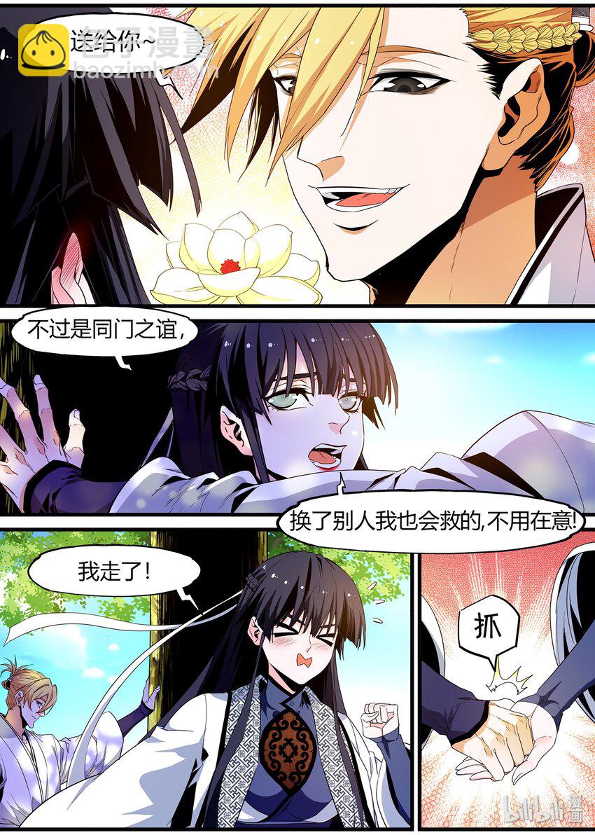 《极品仙侠学院》106 入室巅峰，同龄第一 第13页