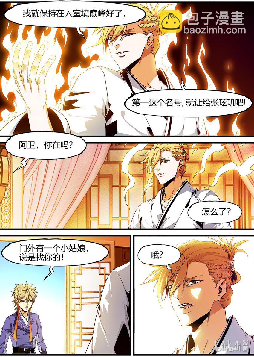 《极品仙侠学院》106 入室巅峰，同龄第一 第5页