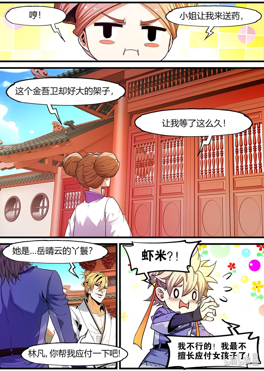 《极品仙侠学院》106 入室巅峰，同龄第一 第6页