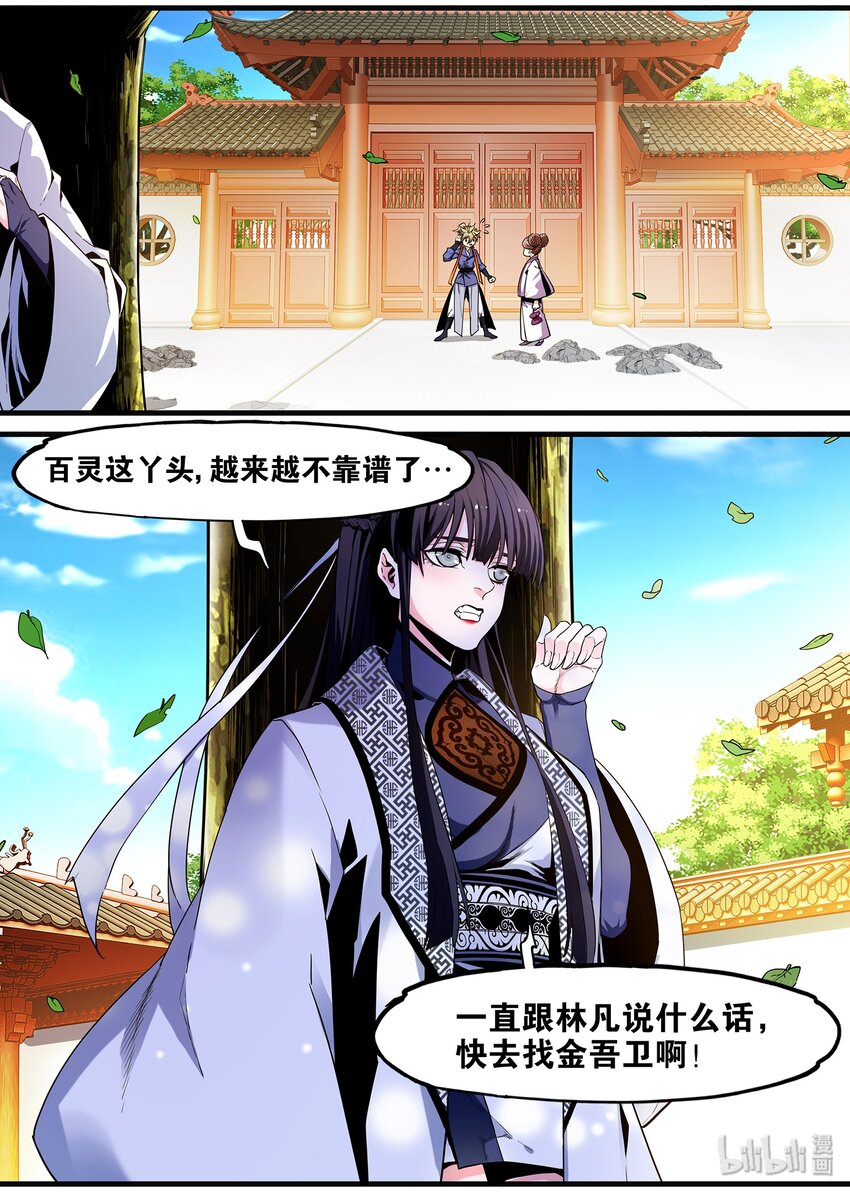 《极品仙侠学院》106 入室巅峰，同龄第一 第8页