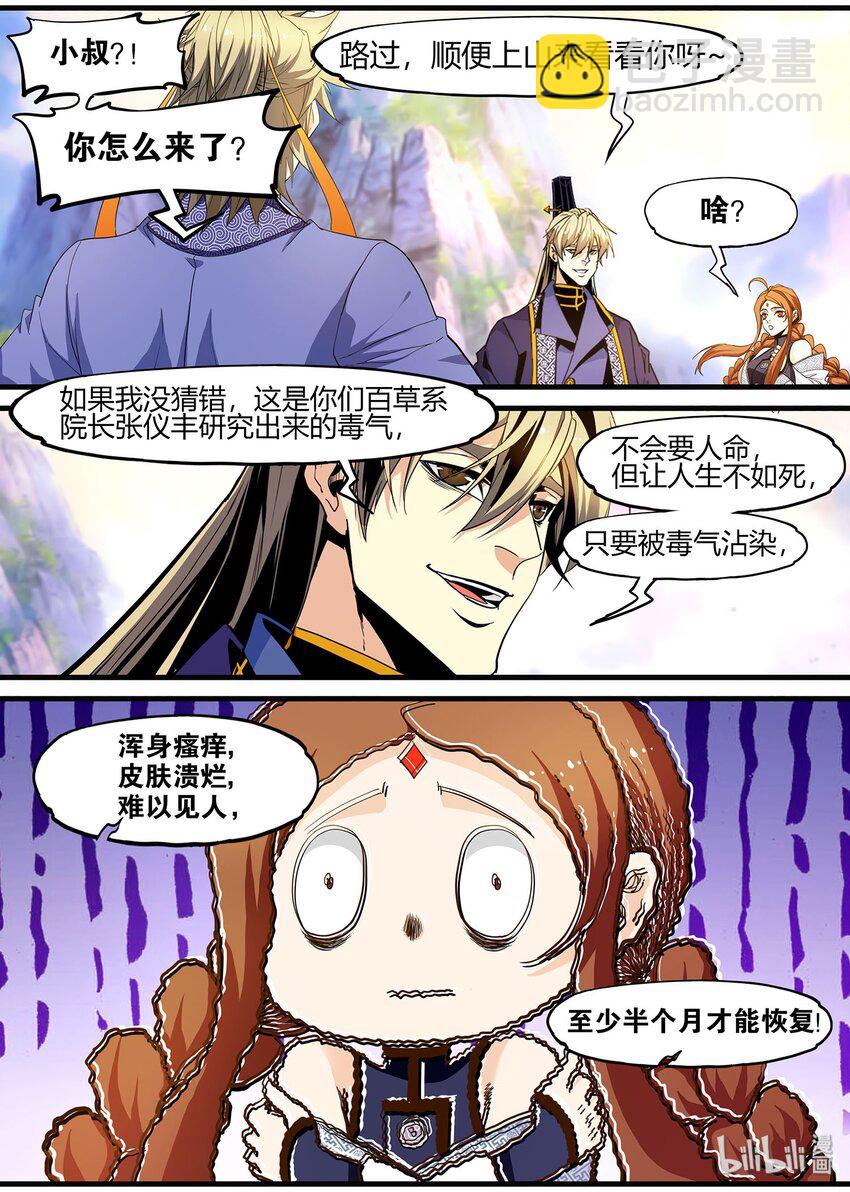 《极品仙侠学院》112 我来给你送钱花 第15页