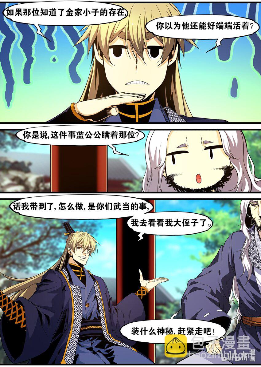 《极品仙侠学院》112 我来给你送钱花 第3页