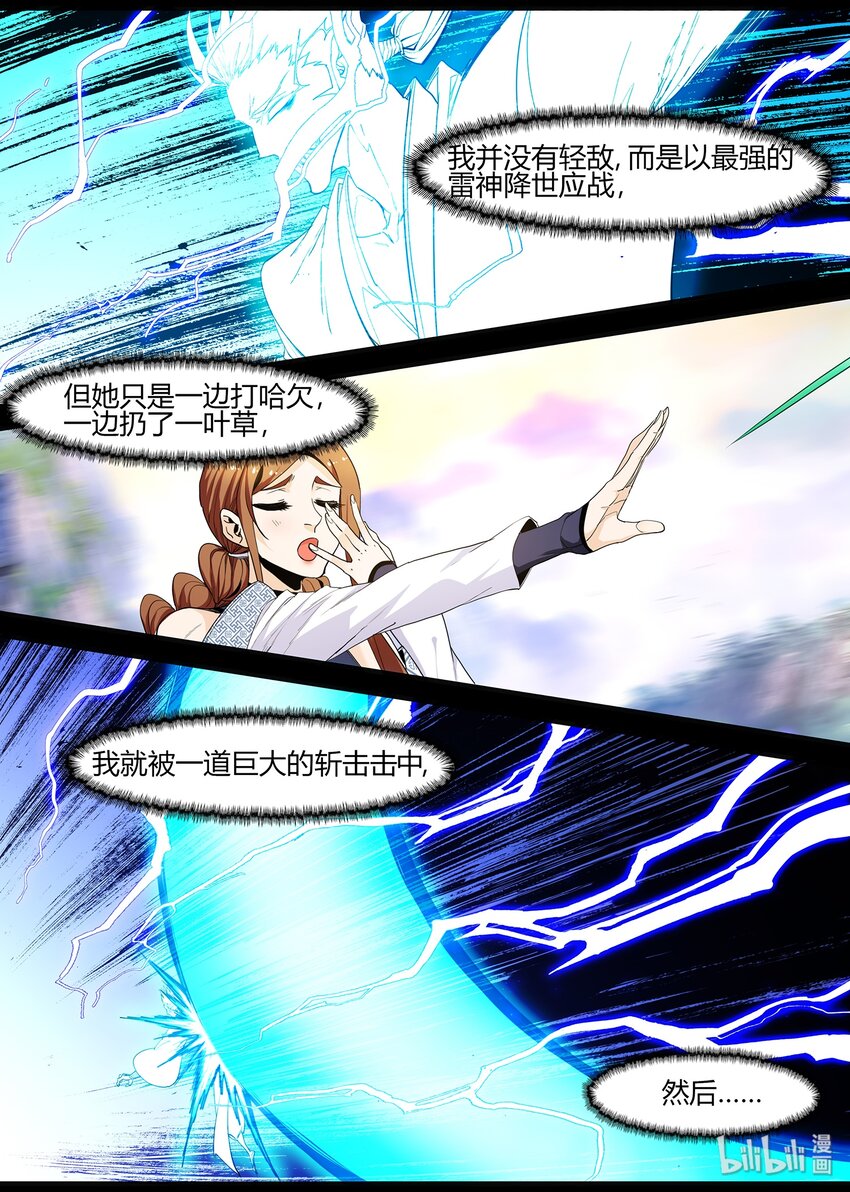 《极品仙侠学院》112 我来给你送钱花 第9页