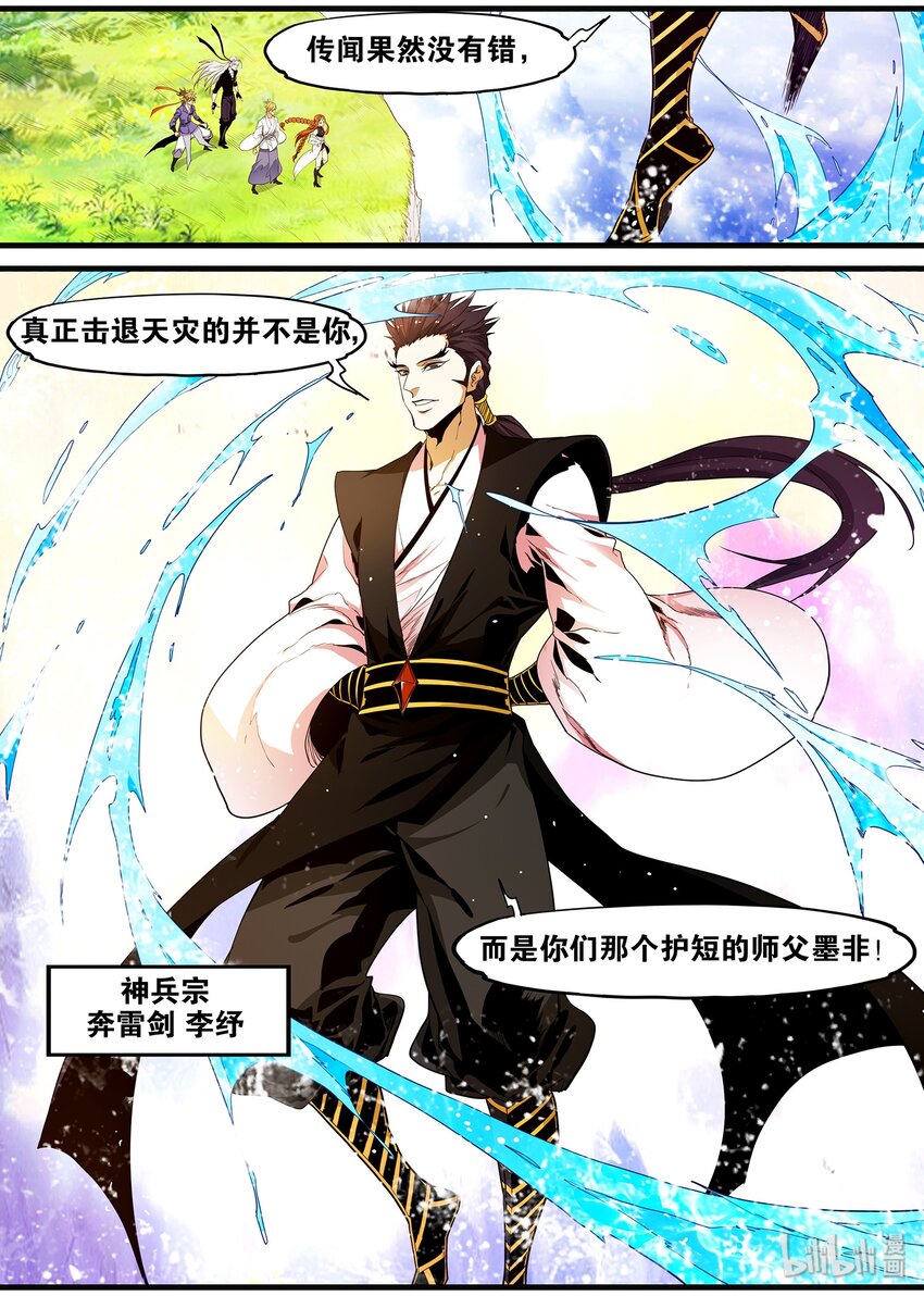 《极品仙侠学院》110 洗剑池遇险 第11页