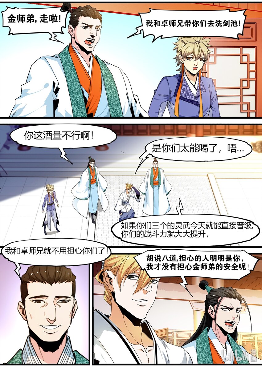 《极品仙侠学院》110 洗剑池遇险 第3页