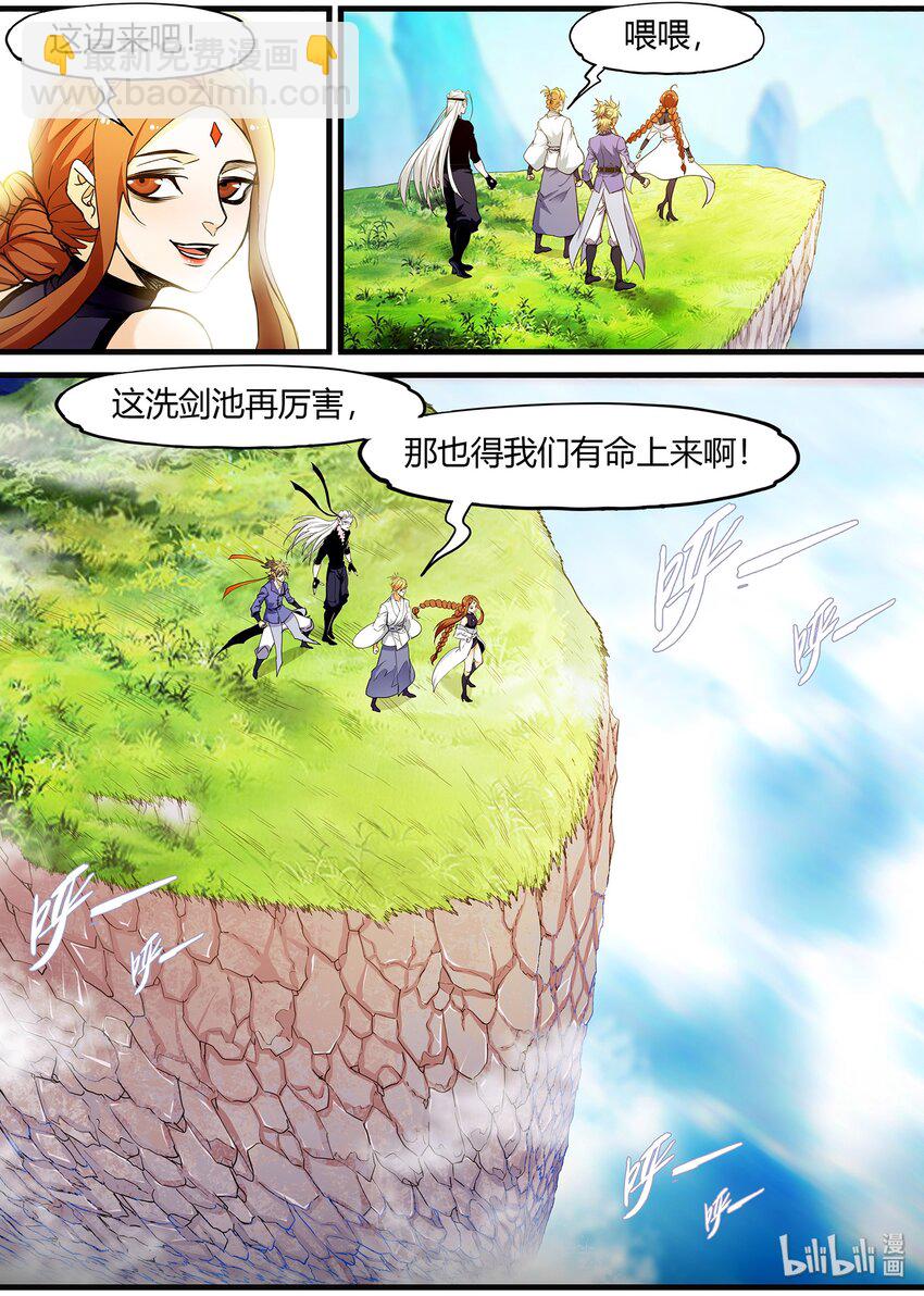 《极品仙侠学院》110 洗剑池遇险 第9页