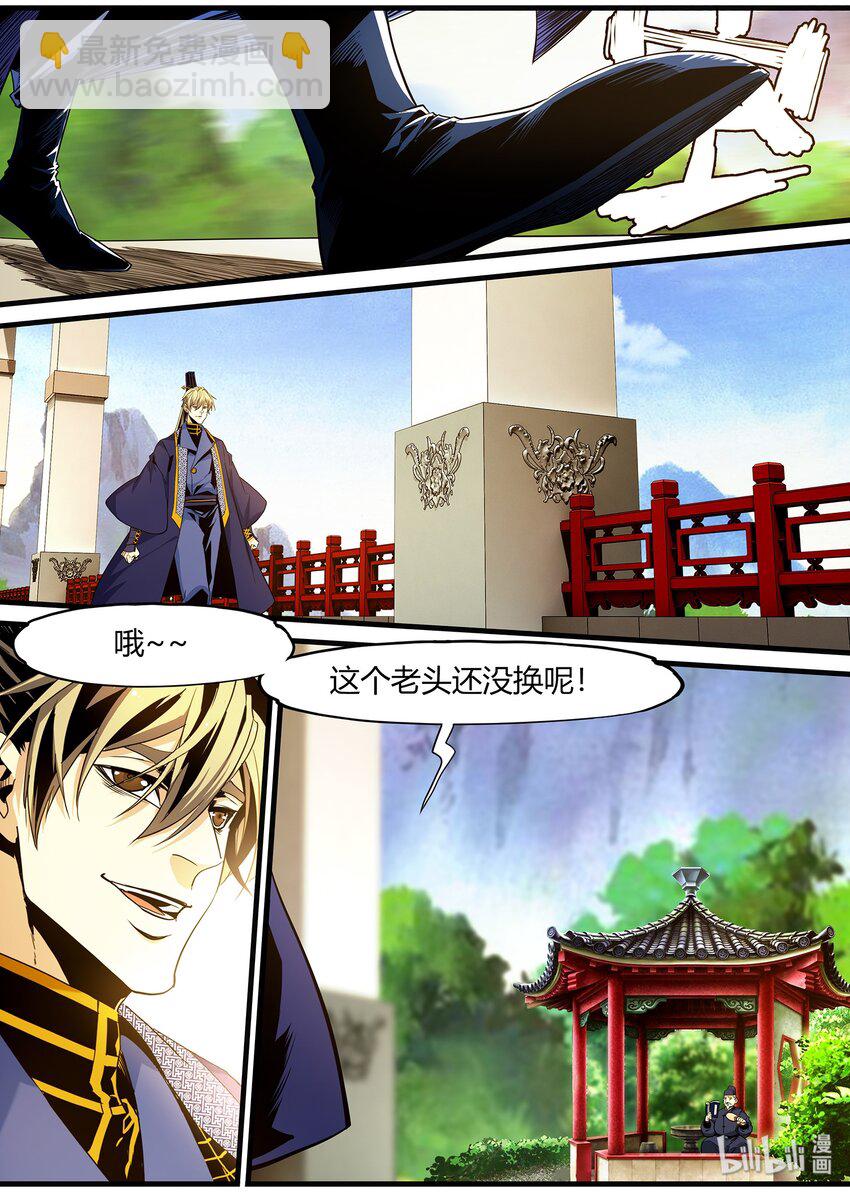 《极品仙侠学院》109 那个男人，他走了 第10页