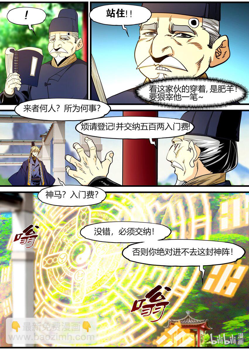 《极品仙侠学院》109 那个男人，他走了 第11页