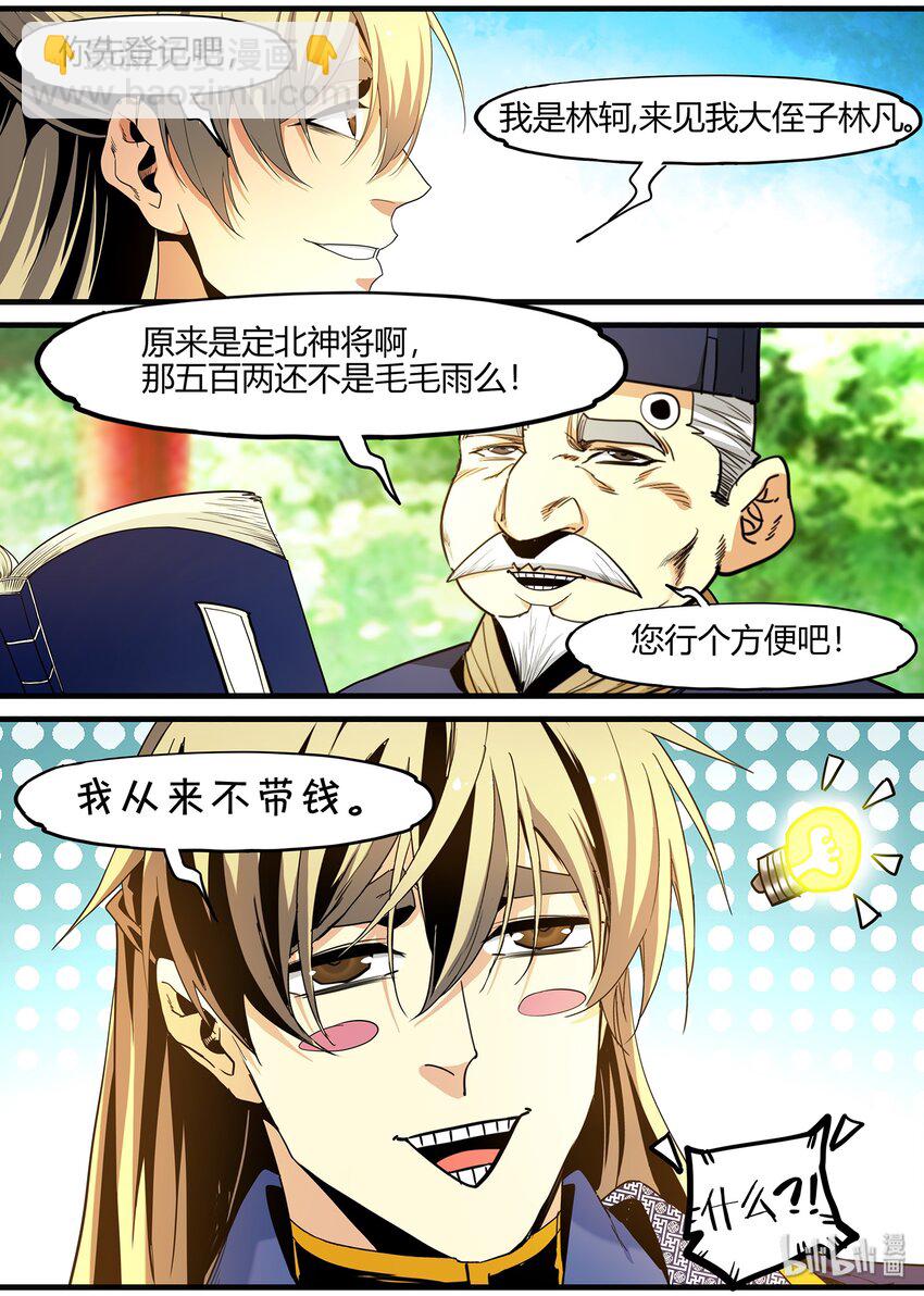 《极品仙侠学院》109 那个男人，他走了 第12页