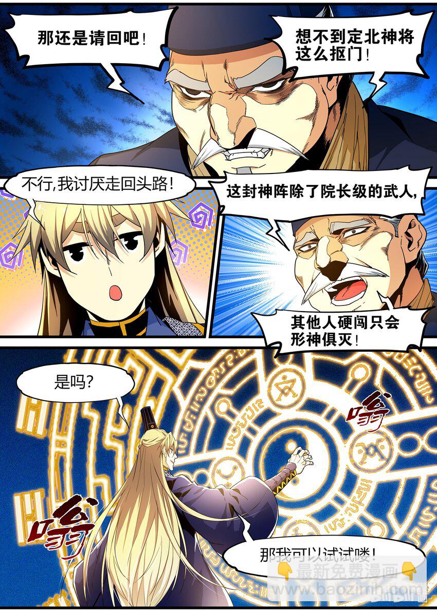 《极品仙侠学院》109 那个男人，他走了 第13页