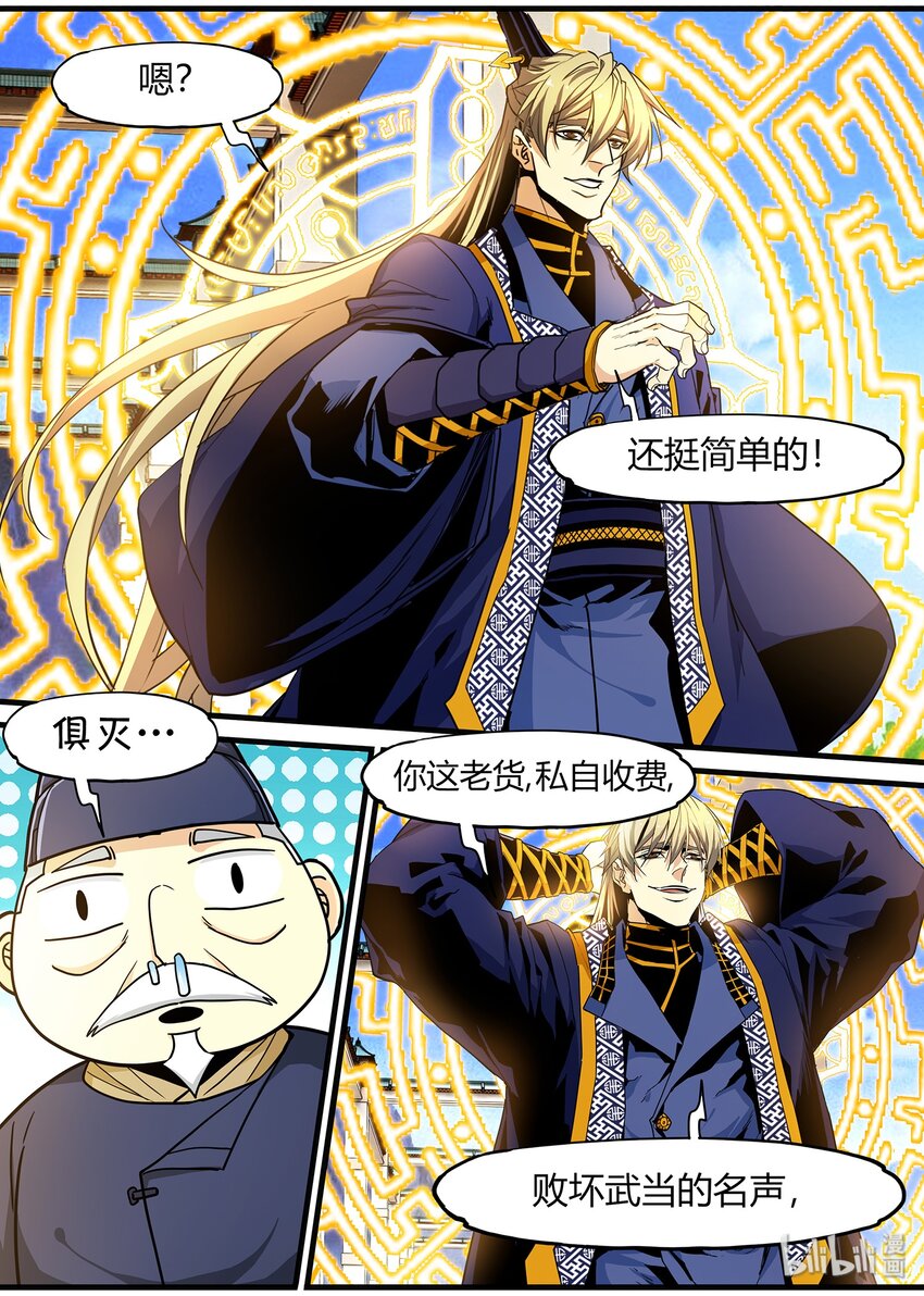 《极品仙侠学院》109 那个男人，他走了 第15页