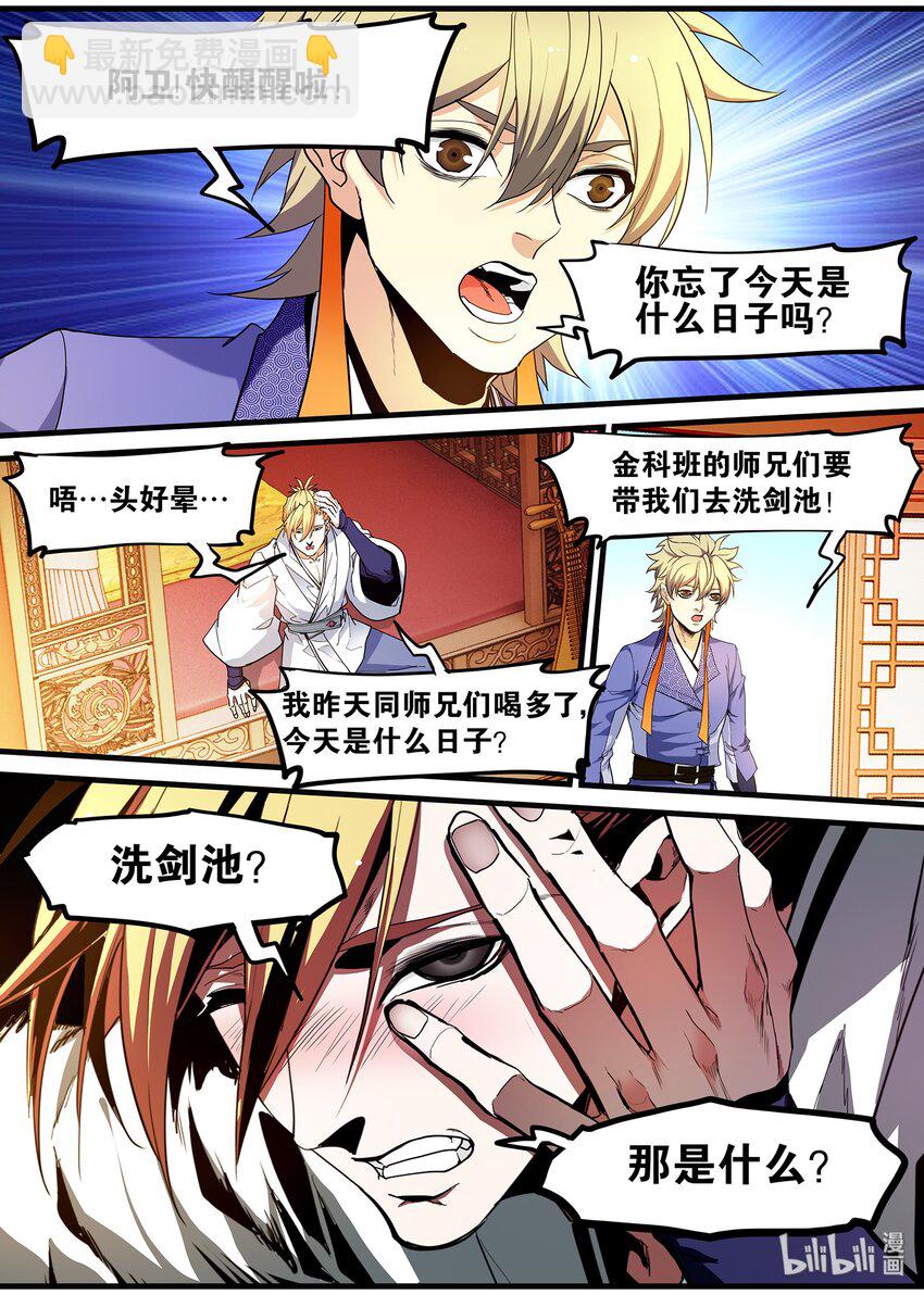 《极品仙侠学院》109 那个男人，他走了 第17页