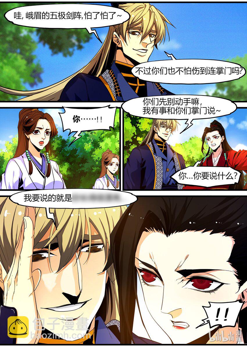 《极品仙侠学院》109 那个男人，他走了 第3页