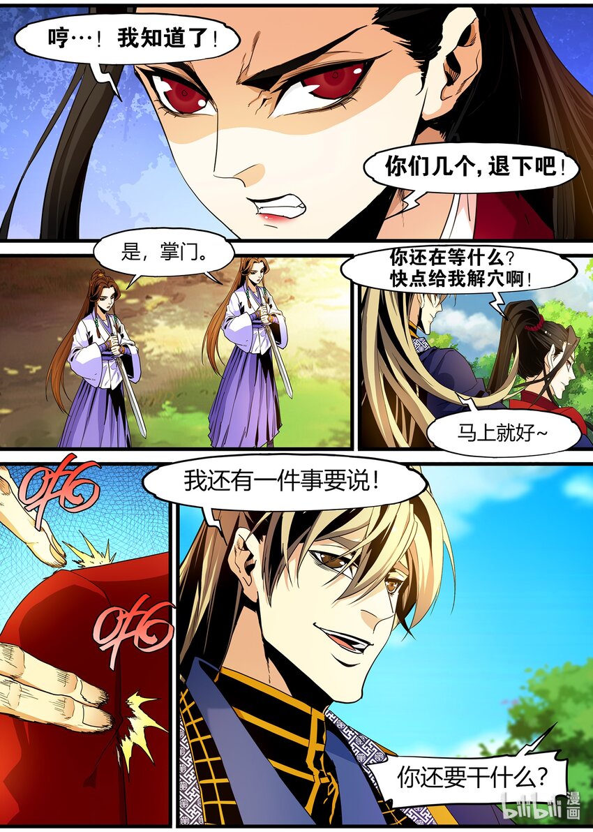 《极品仙侠学院》109 那个男人，他走了 第4页