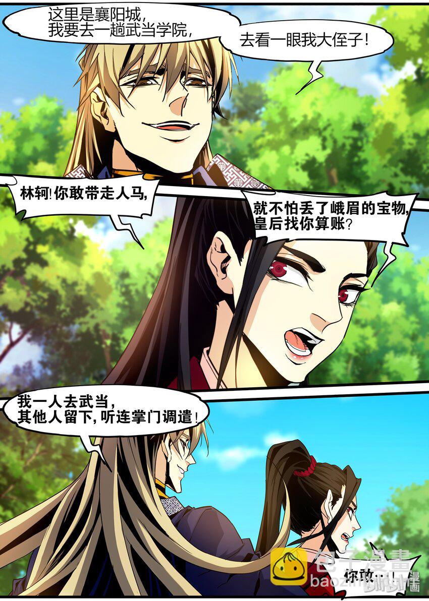 《极品仙侠学院》109 那个男人，他走了 第5页
