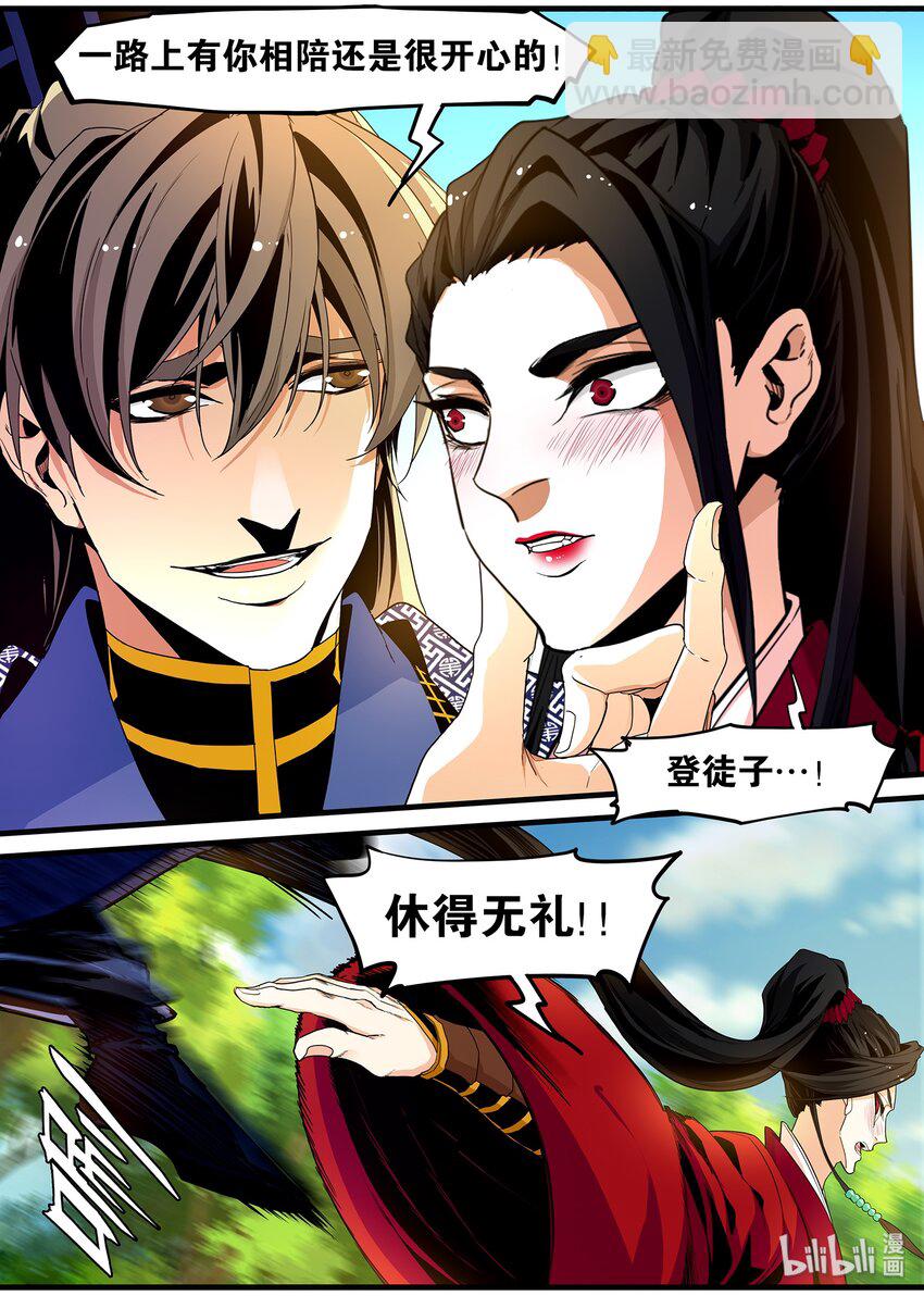 《极品仙侠学院》109 那个男人，他走了 第6页