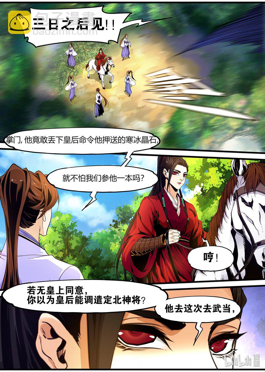 《极品仙侠学院》109 那个男人，他走了 第7页