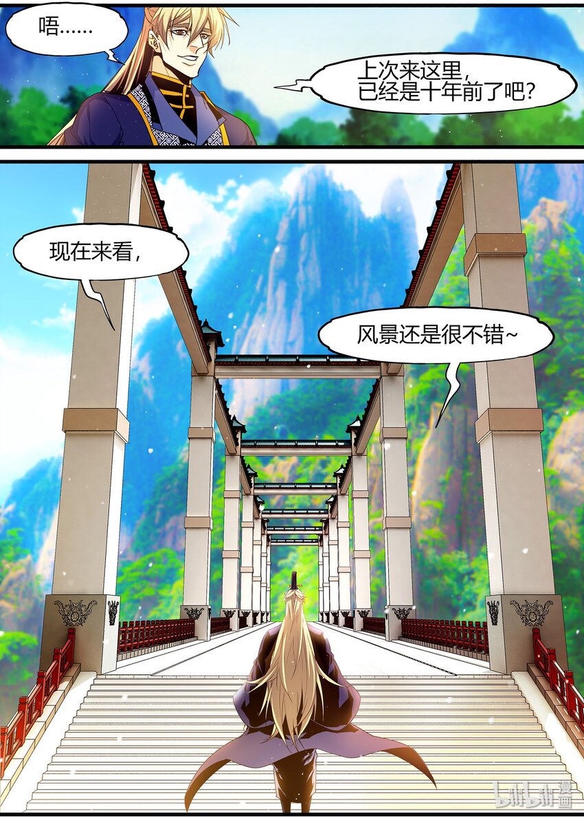 《极品仙侠学院》109 那个男人，他走了 第9页
