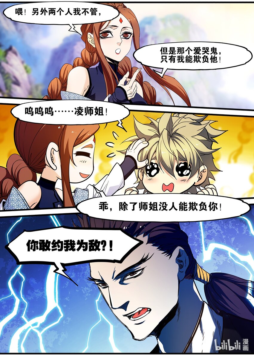 《极品仙侠学院》111 杀气太重凌魔头 第10页