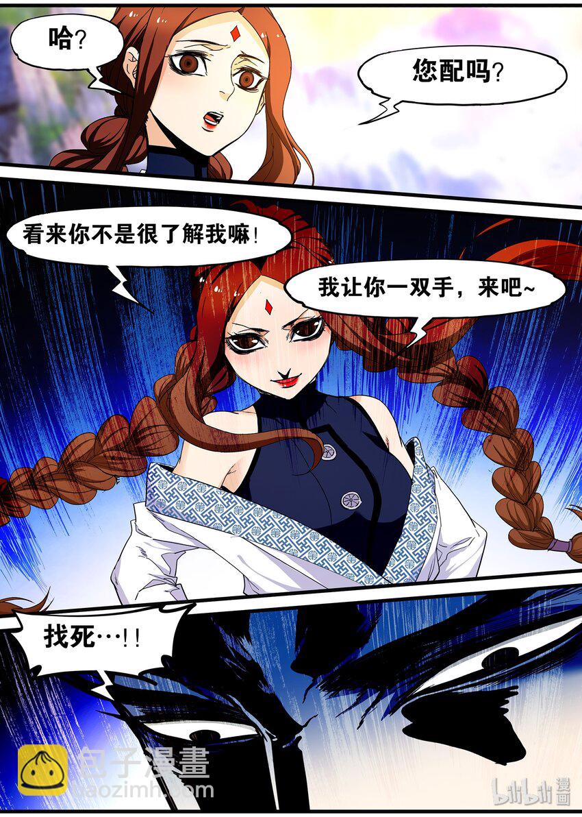 《极品仙侠学院》111 杀气太重凌魔头 第11页