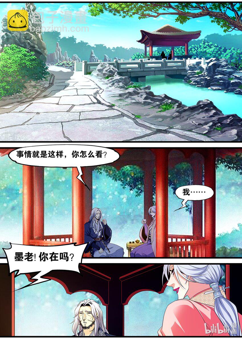 《极品仙侠学院》111 杀气太重凌魔头 第12页