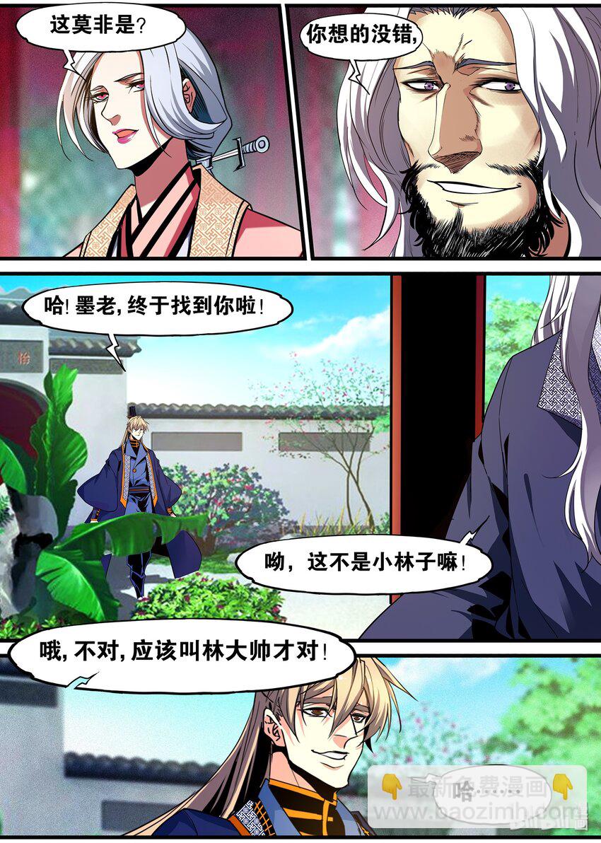 《极品仙侠学院》111 杀气太重凌魔头 第13页