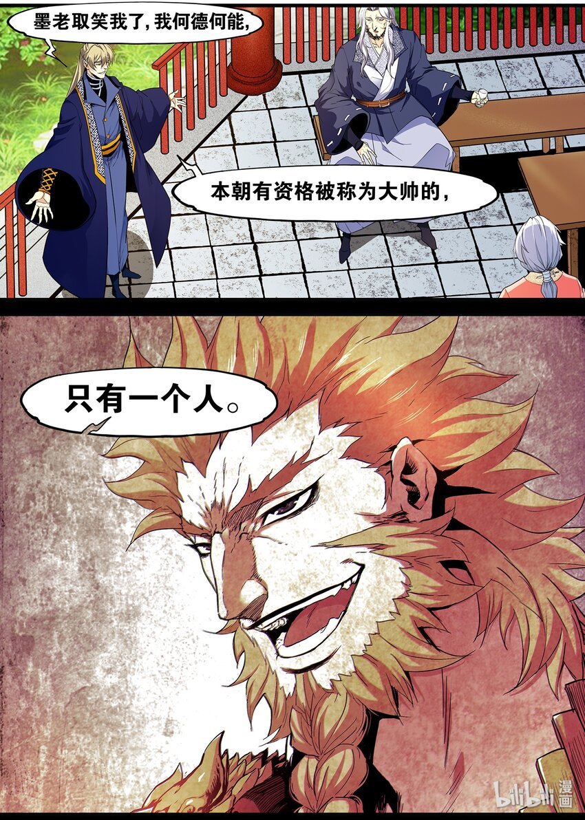 《极品仙侠学院》111 杀气太重凌魔头 第14页