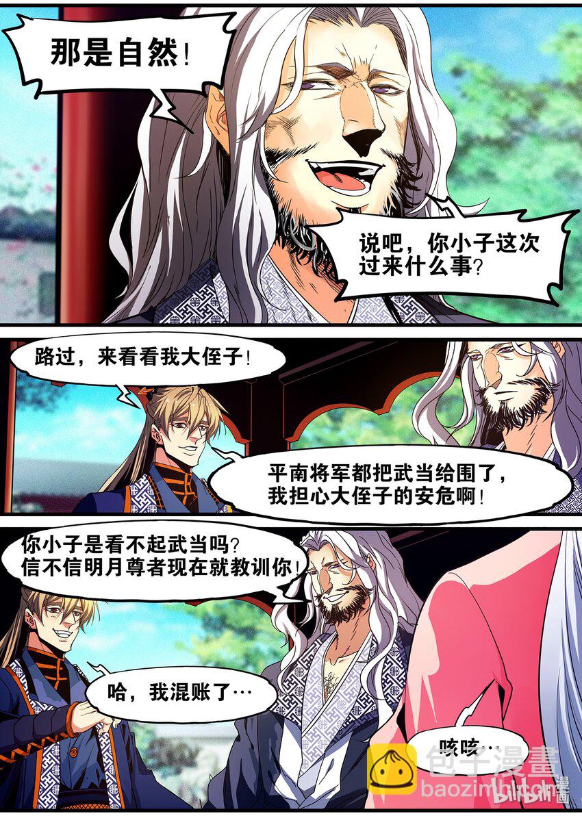 《极品仙侠学院》111 杀气太重凌魔头 第15页