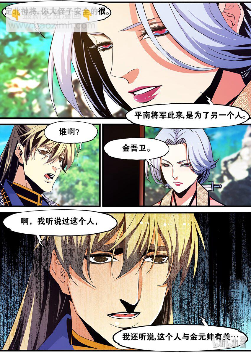 《极品仙侠学院》111 杀气太重凌魔头 第16页