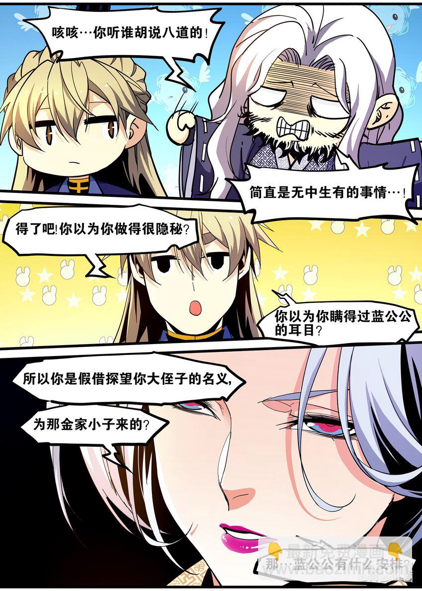《极品仙侠学院》111 杀气太重凌魔头 第17页