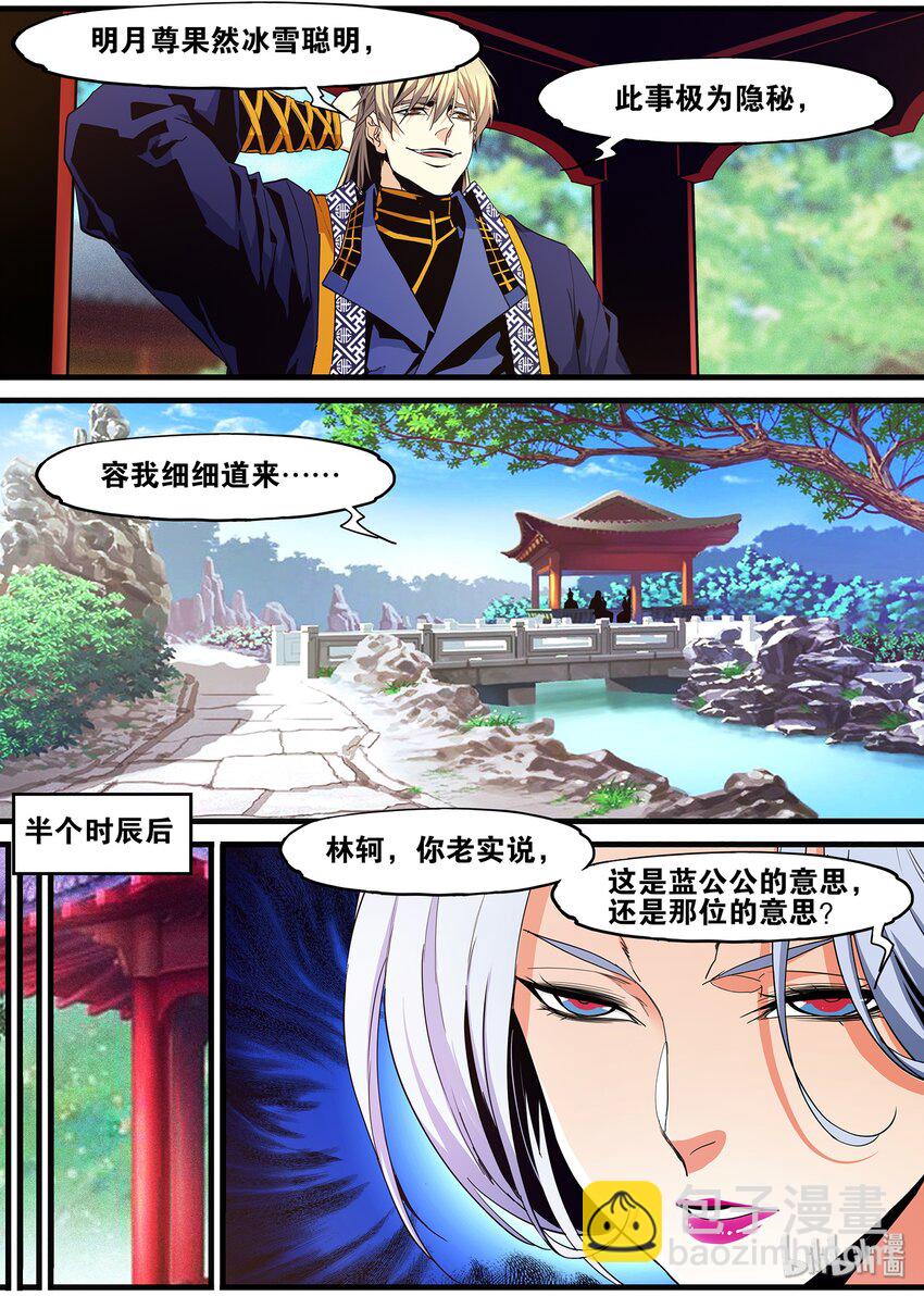 《极品仙侠学院》111 杀气太重凌魔头 第18页