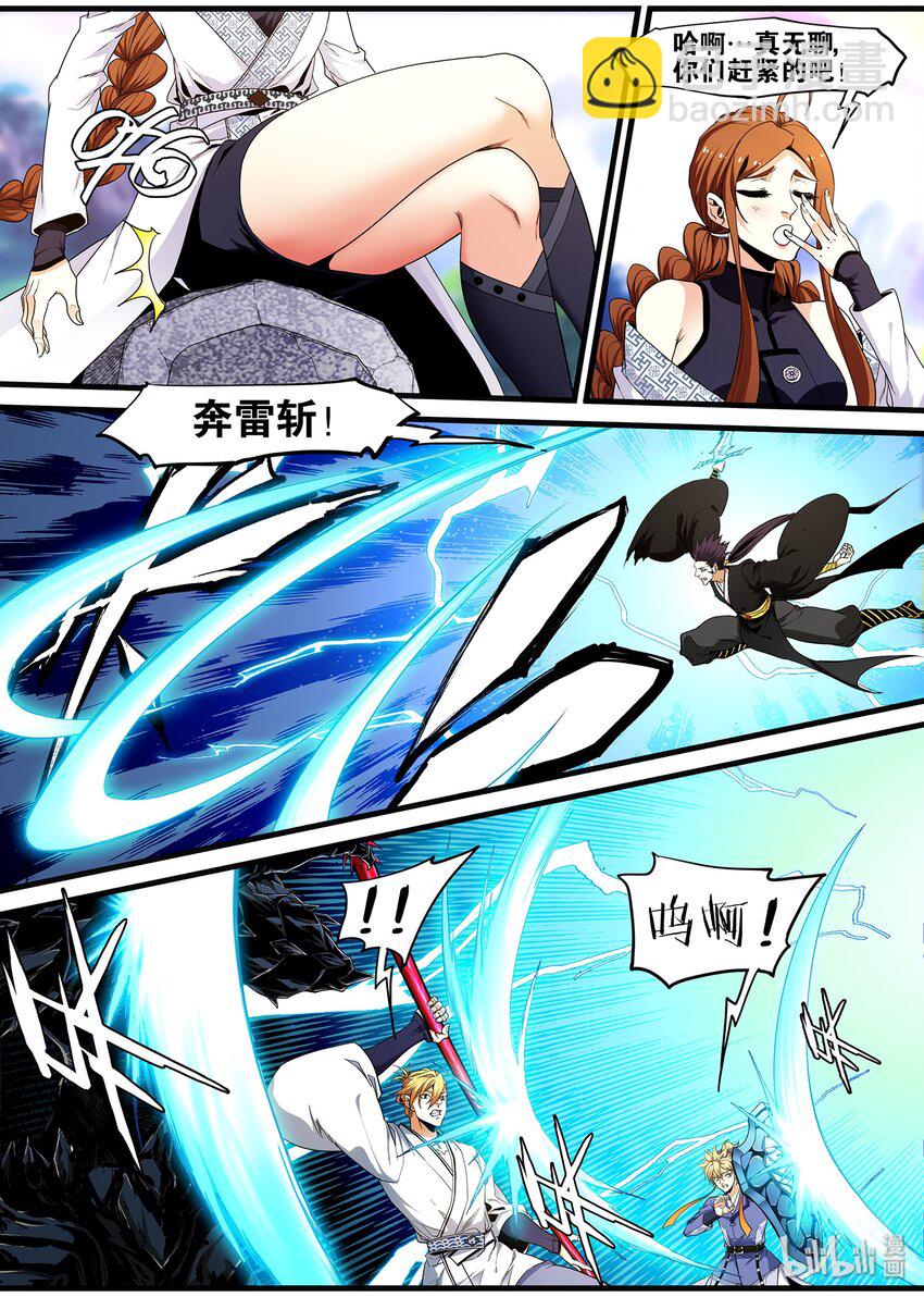 《极品仙侠学院》111 杀气太重凌魔头 第3页