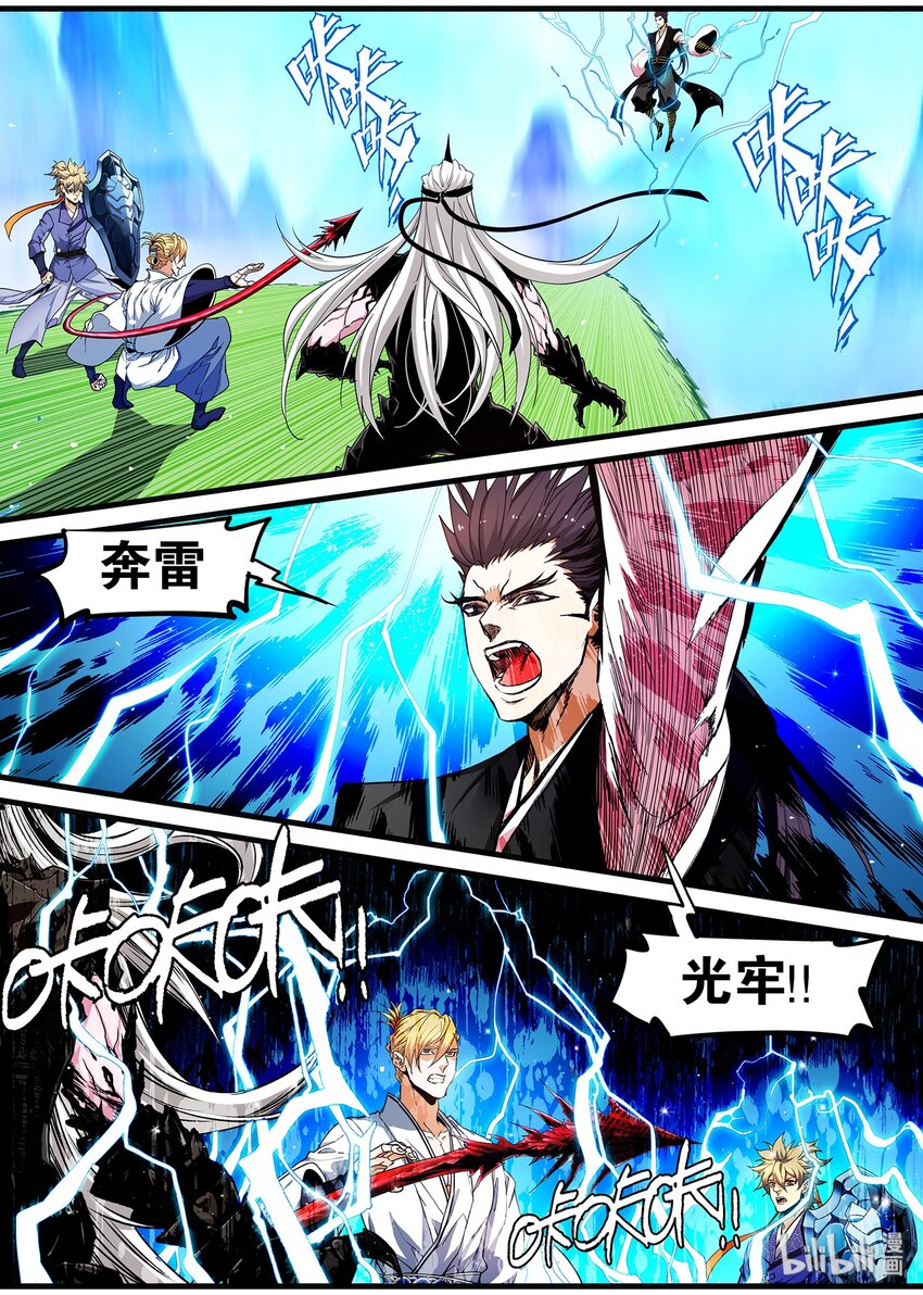 《极品仙侠学院》111 杀气太重凌魔头 第4页