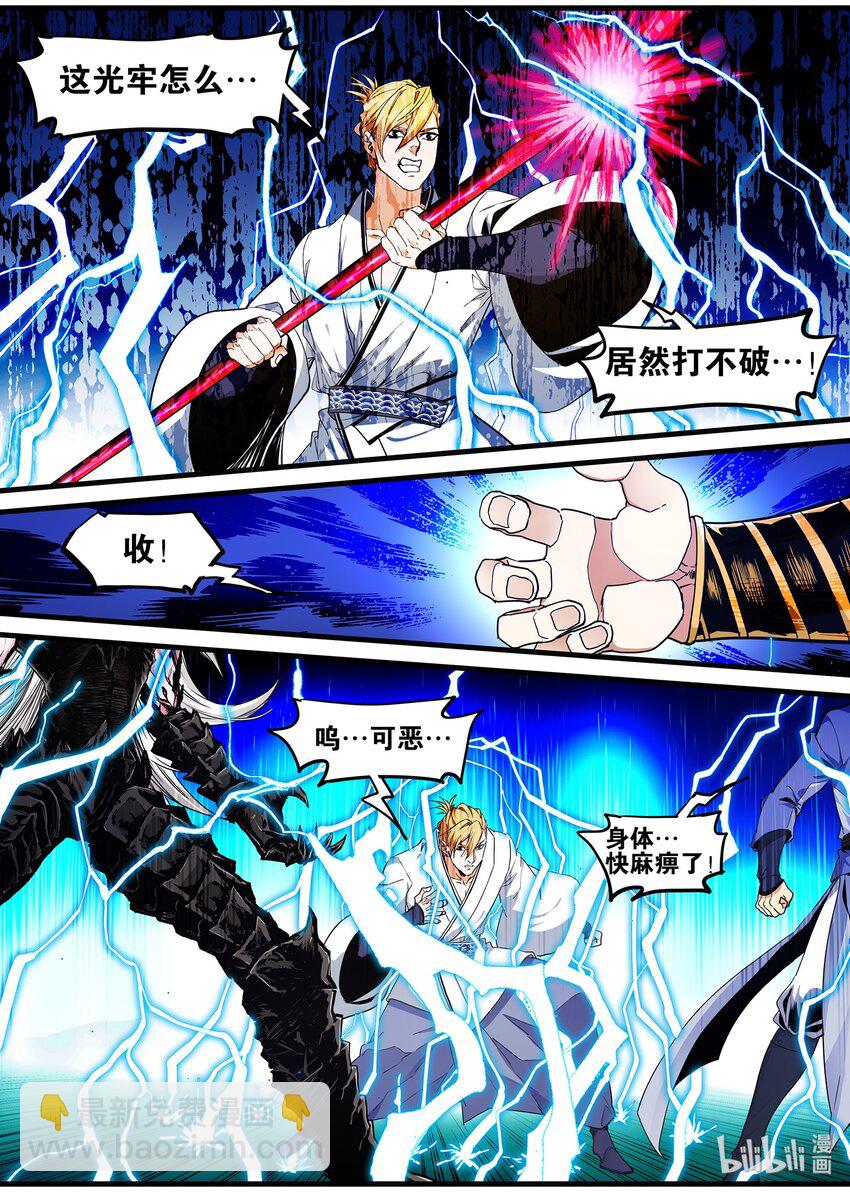 《极品仙侠学院》111 杀气太重凌魔头 第5页