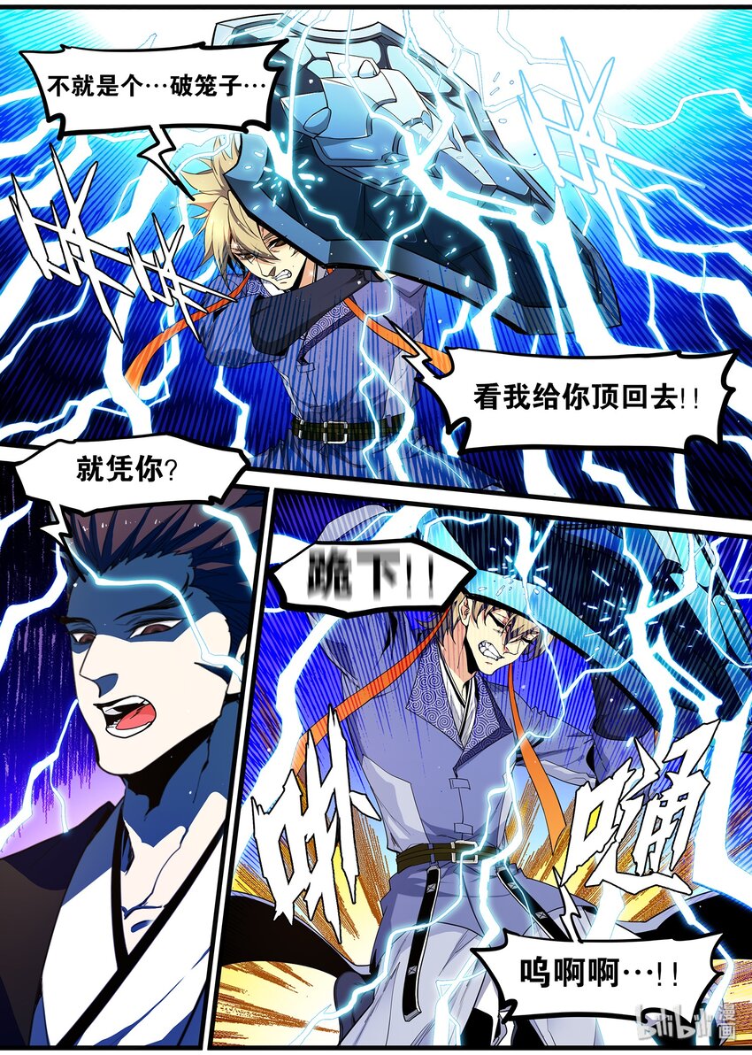 《极品仙侠学院》111 杀气太重凌魔头 第6页