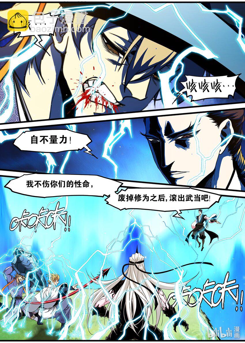 《极品仙侠学院》111 杀气太重凌魔头 第7页
